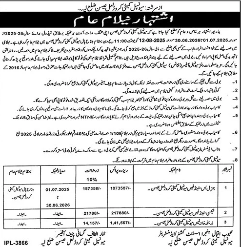 Municipal Committee Layyah Tender Notice